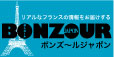 BONZOURバナー