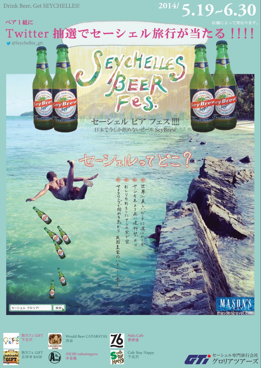 セイシェル セーシェル ビール フェス イベント